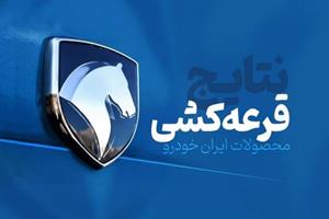 ثبت نام ۳ میلیون و ۲۸۸ هزار نفر در طرح قرعه کشی ایران خودرو
